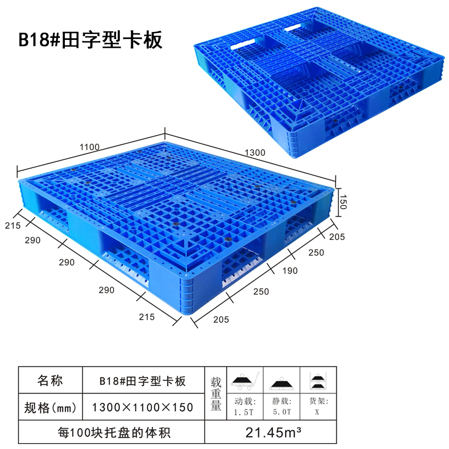 塑料托盘B18#田字型卡板-货架塑料栈板生产厂家-摩科塑料托盘